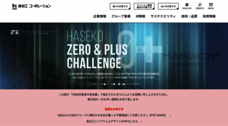 haseko.co.jp