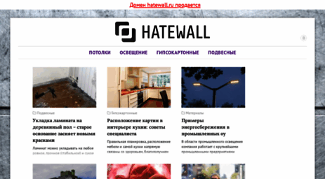 hatewall.ru