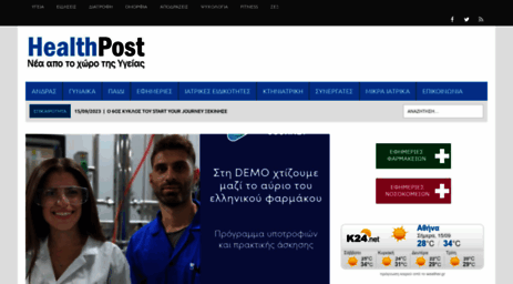 healthpost.gr
