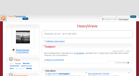 heavywave.blog.ru