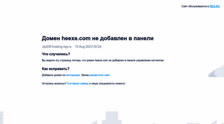heexe.com
