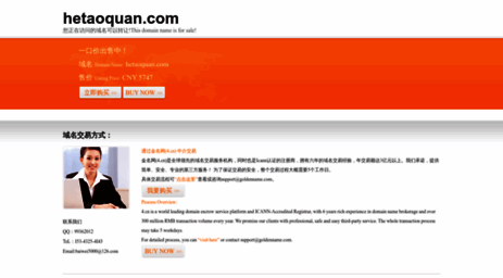 hetaoquan.com