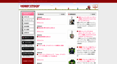 hobbystock.co.jp