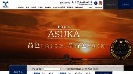 hotel-asuka.jp