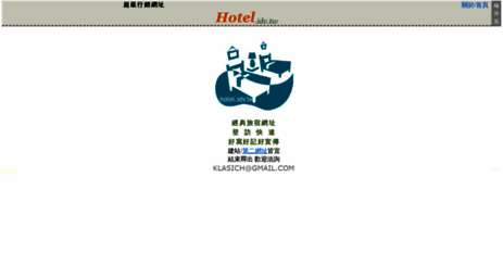 hotel.idv.tw