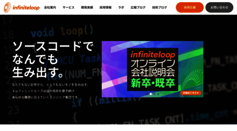 infiniteloop.co.jp