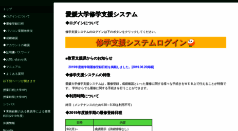 info.ehime-u.ac.jp