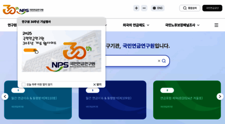 institute.nps.or.kr