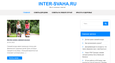 inter-svaha.ru