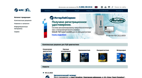 interlabservice.ru