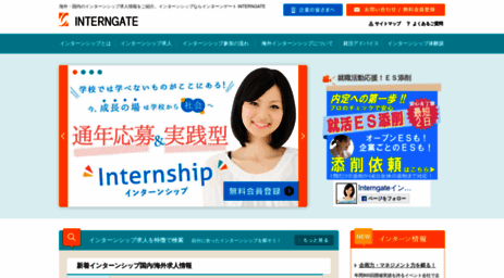 intern-gate.com