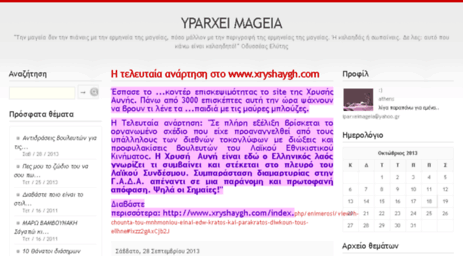 iparxei-mageia.pblogs.gr