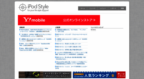 ipodstyle.net