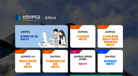 ipsi.shinhan.ac.kr