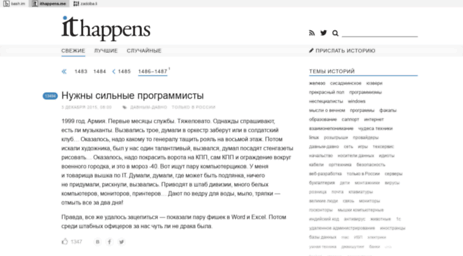 ithappens.ru