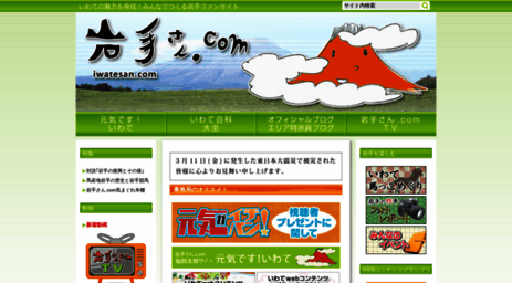 iwatesan.com