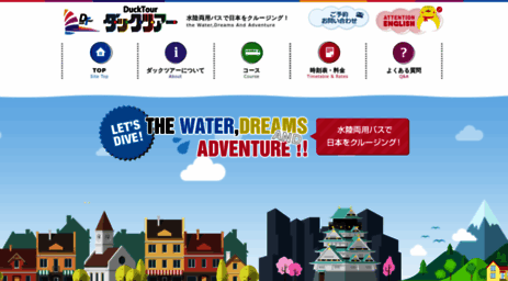 japan-ducktour.com