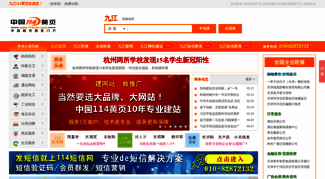 jiujiang.114chn.com