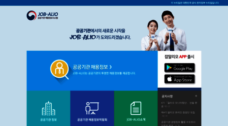job.alio.go.kr