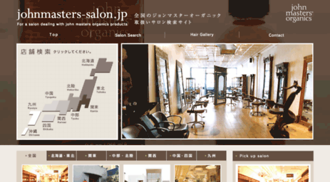 johnmasters-salon.jp