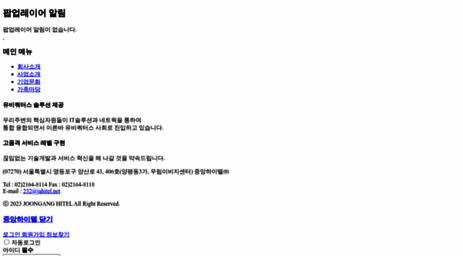 joonganghitel.co.kr
