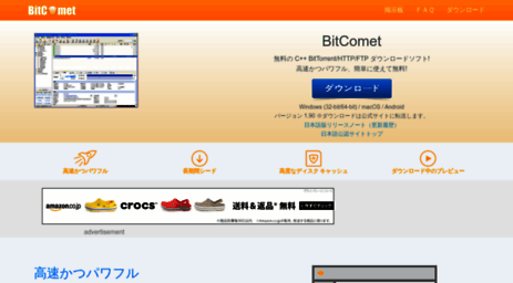 jp.bitcomet.com
