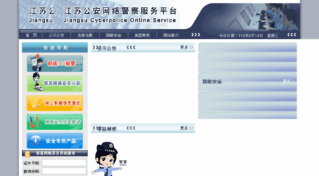 js.cyberpolice.cn
