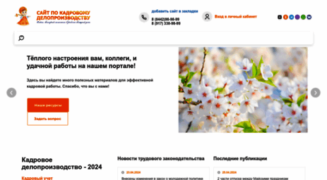 kadrovik-praktik.ru