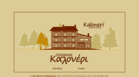 kallirroi-rooms.gr