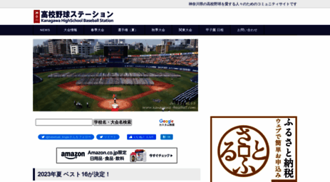kanagawa-baseball.com