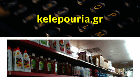 kelepouria.gr