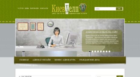 kievhelp.com