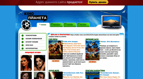 kinoplaneta.net.ua