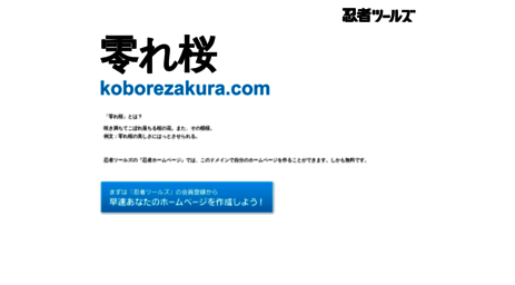 koborezakura.com