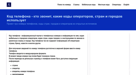 kodtelefona.ru