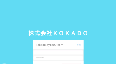 kokado.cybozu.com