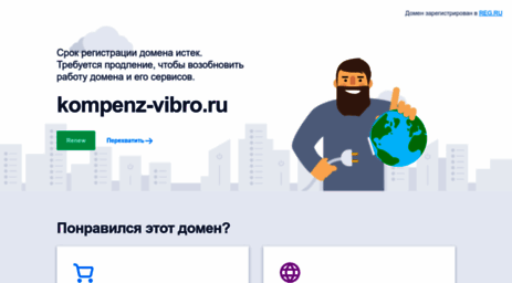 kompenz-vibro.ru