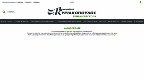 kyriakopoulos.com.gr