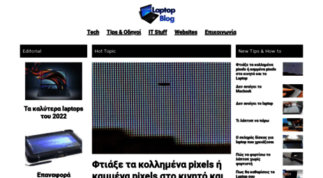 laptopblog.gr