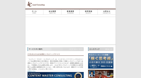 leadconsulting.jp