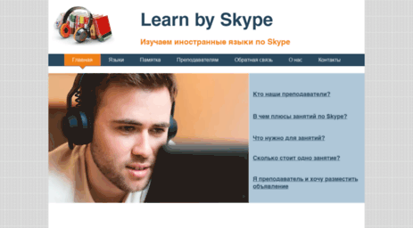 learnbyskype.ru