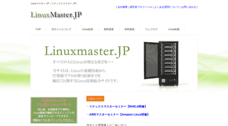linuxmaster.jp