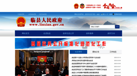 linxian.gov.cn