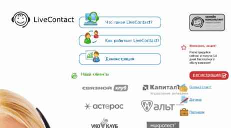 livecontact.ru