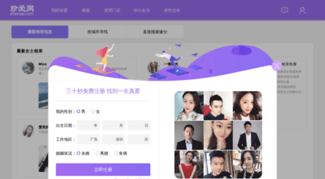 lj.zhenai.com