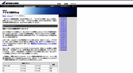 log-analysis.mitsue.co.jp