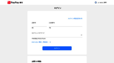 login.japannetbank.co.jp