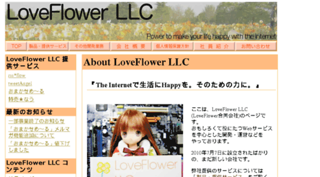 loveflower.jp