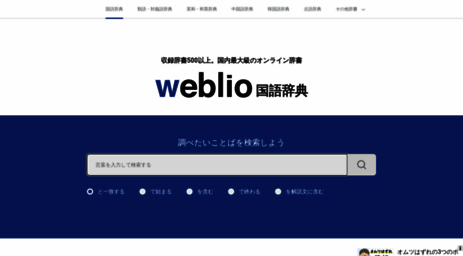 m.weblio.jp