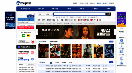 megafile.co.kr